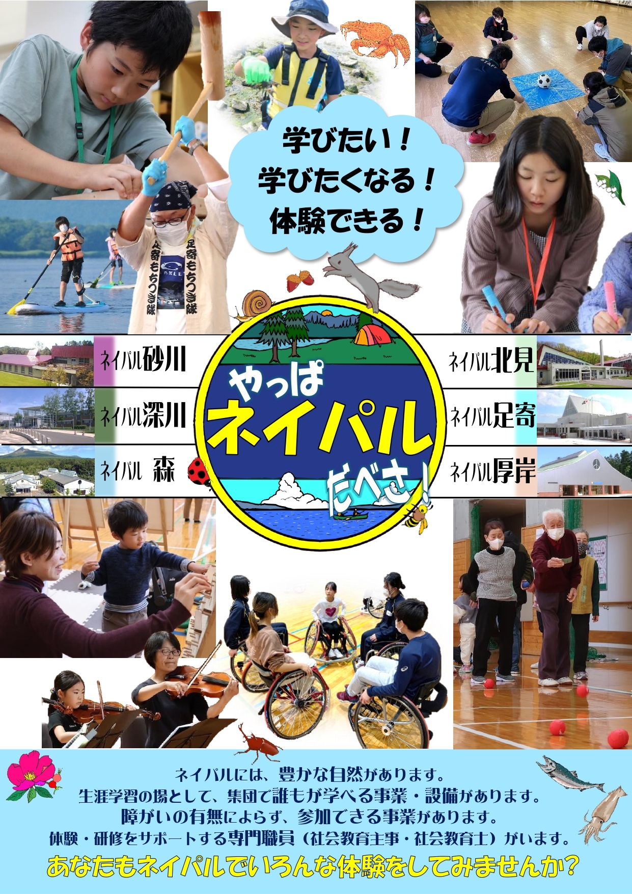 共通チラシ(表)R6.4.1.jpg