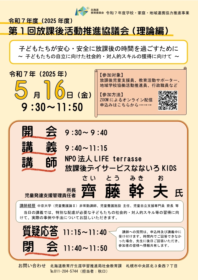 案内チラシ