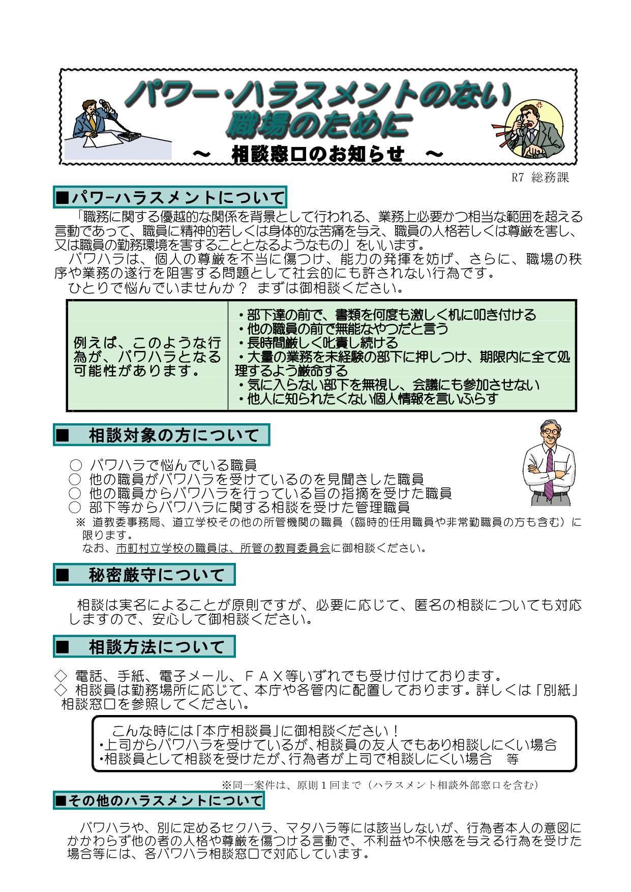 02_パワハラ相談リーフレット(R7).jpg