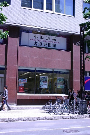 06koharasyodoubigaikan.jpg