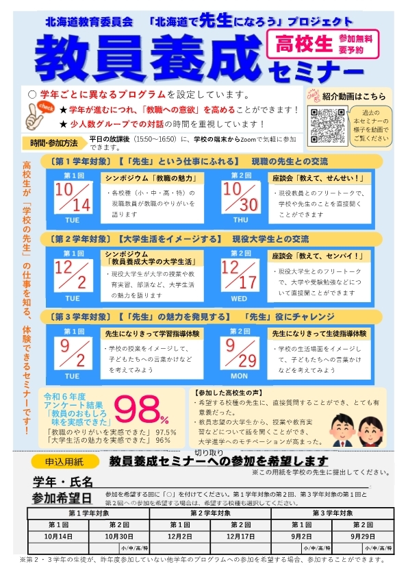 03_申込用紙(高校生向け)h.jpg