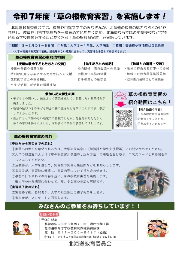 令和7年度(2025年度)『草の根教育実習』リーフレット.jpg