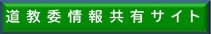 johokyoyu.jpg