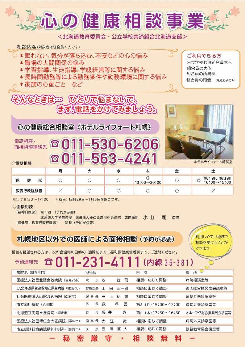 心の健康相談事業リーフレット