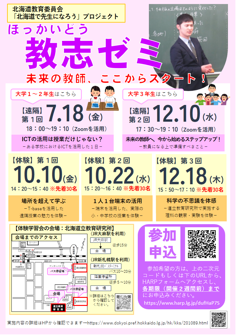令和７年度（2025年度）教志ゼミ