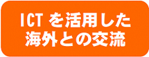 ICTバナー.png