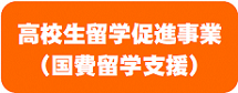 国費バナー.png