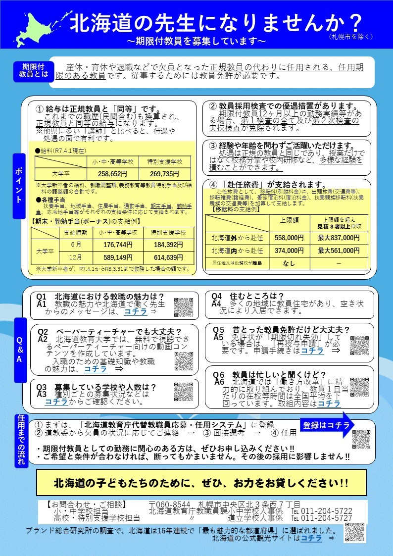 期限付教員募集チラシ