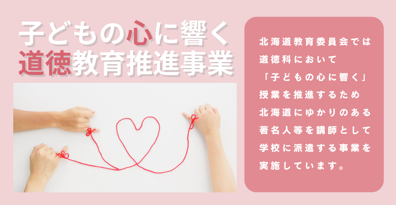 心に響くバナー