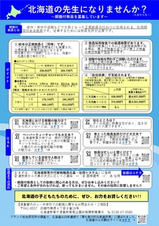 募集チラシ（表）