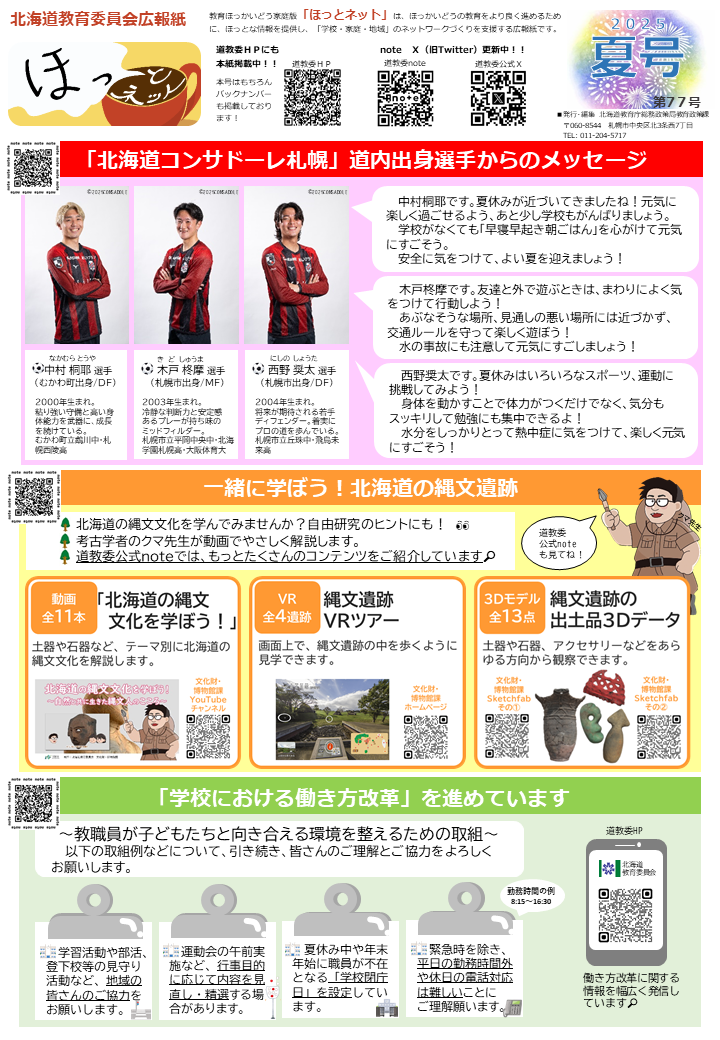 教育ほっかいどう家庭版「ほっとネット」 - 教育庁総務政策局教育政策課