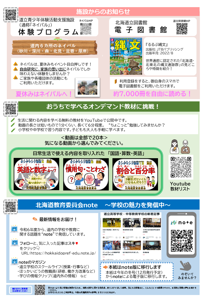 ほっとネット_第77号・2025年夏号_裏 (PNG 432KB)