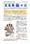 文化財まる知ナビNo.64 HP掲載用.jpg