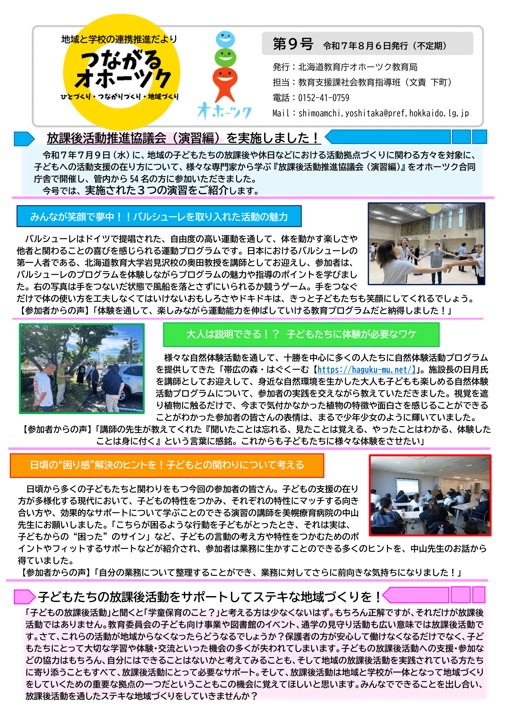 第9号「つながるオホーツク」-1.png