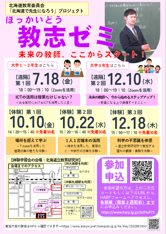 令和７年度（2025年度）教志ゼミ