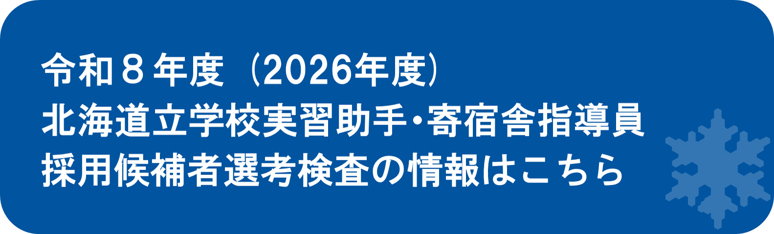 バナー(寄宿舎).png