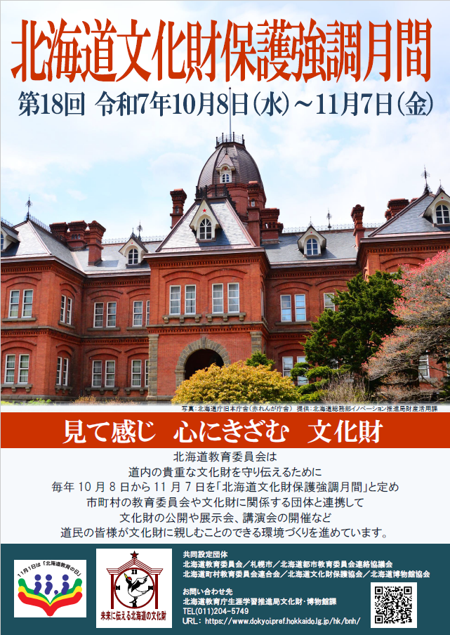 【サムネ用修正】文化財保護強調月間ポスター(R7).png