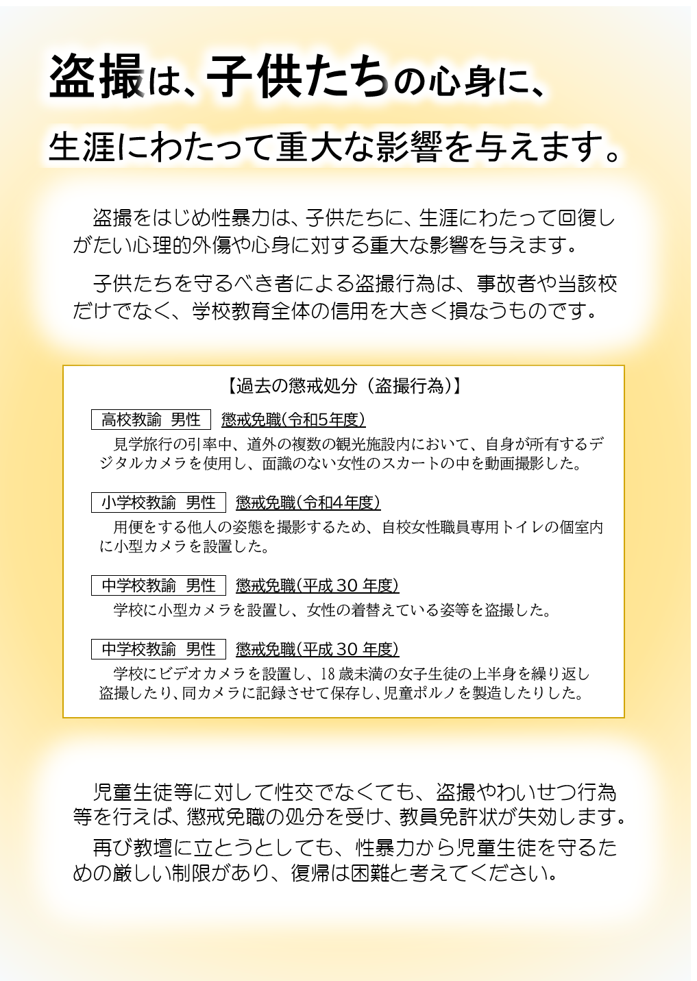 リーフレット(盗撮).png