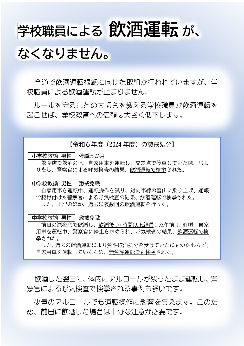 リーフレット(飲酒運転).png