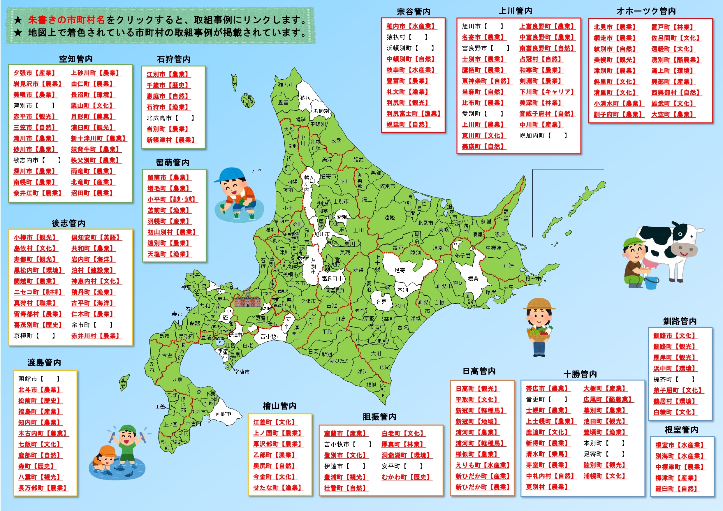 ★リンク集(地図)追加5(令和7年9月)zz(リンク貼り付け※251016修正) (JPG 2.17MB)