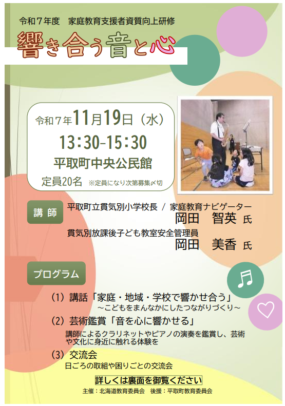 チラシ画像.png