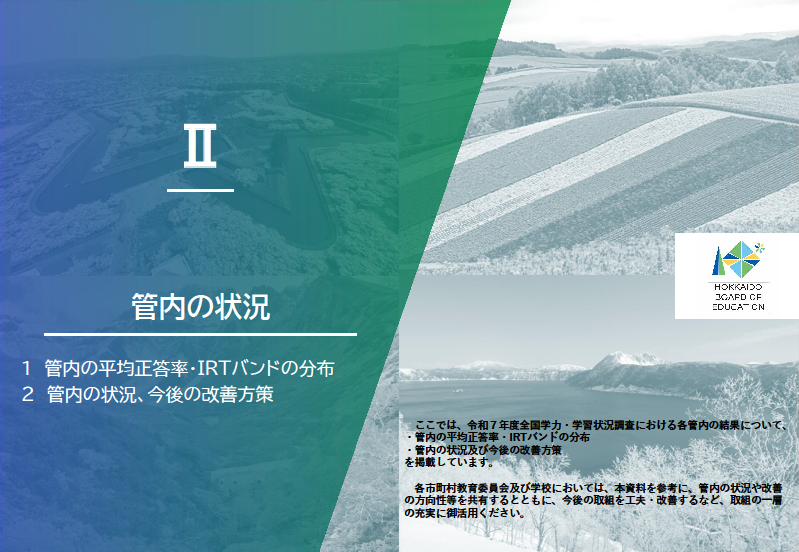 02-0_II. 管内の状況-0表紙 (PNG 566KB)