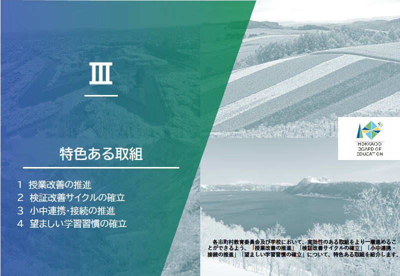 03-0_(中表紙)III. 特色ある取組 (PNG 562KB)