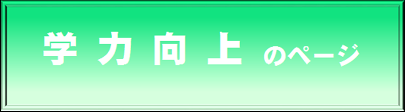 gakuryokukoujou.bmp