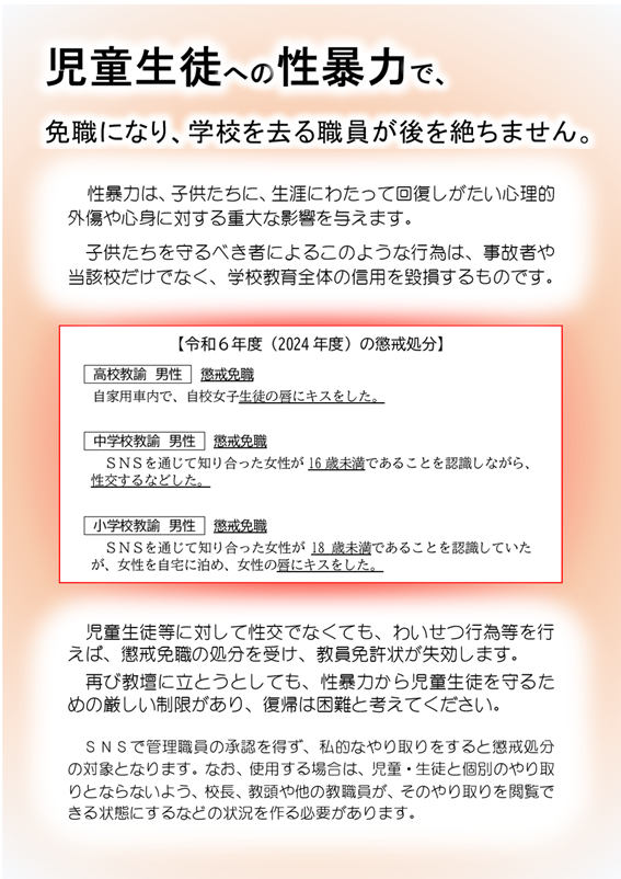 リーフレット(児童生徒性暴力等).png