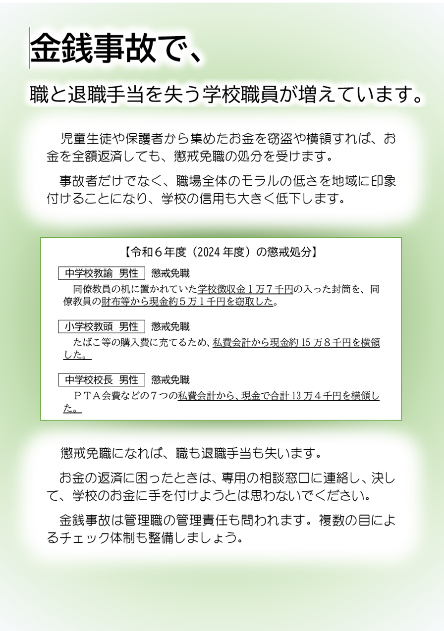 リーフレット(金銭事故).png