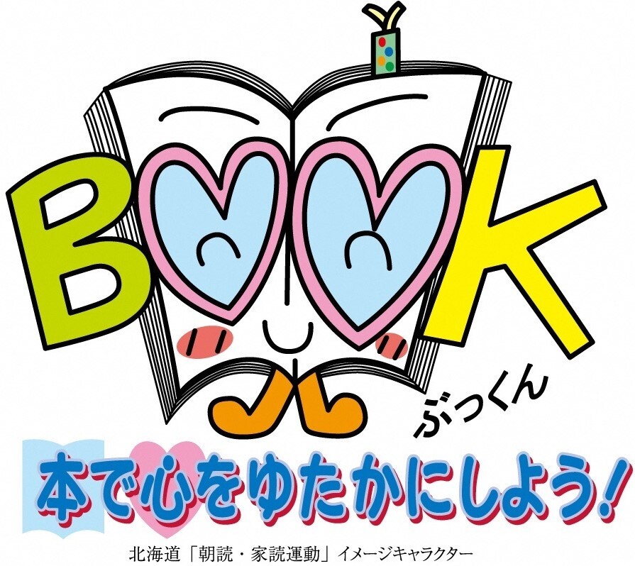 ぶっくんイメージ