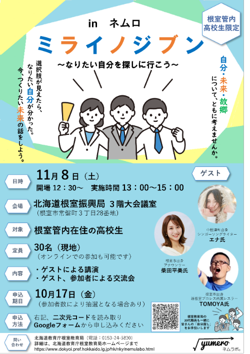 ネムラボ第1回イベントチラシ