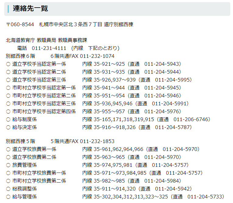 事務課連絡先一覧1.png