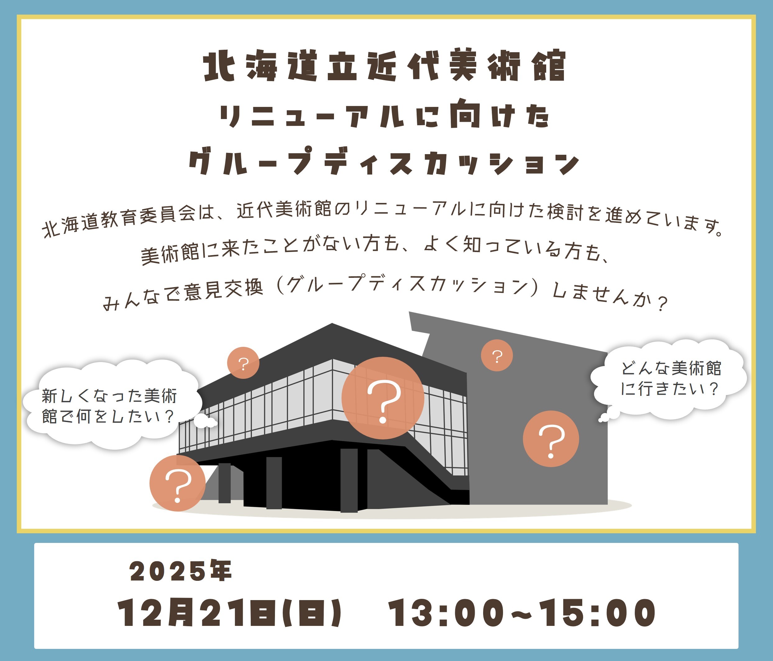 グループディスカッション