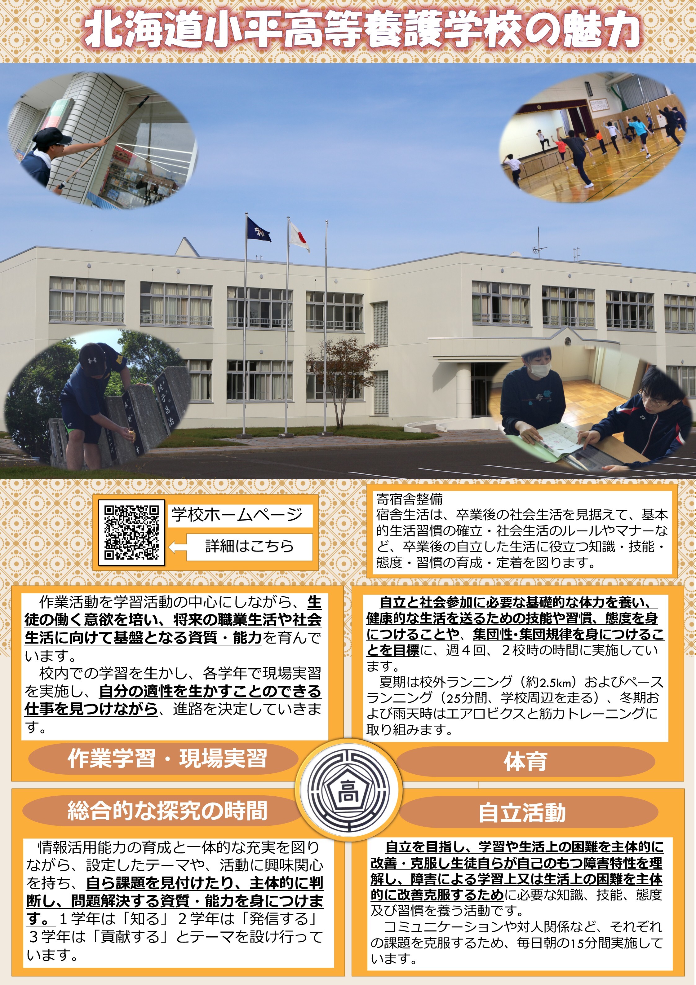 小平高等養護学校紹介