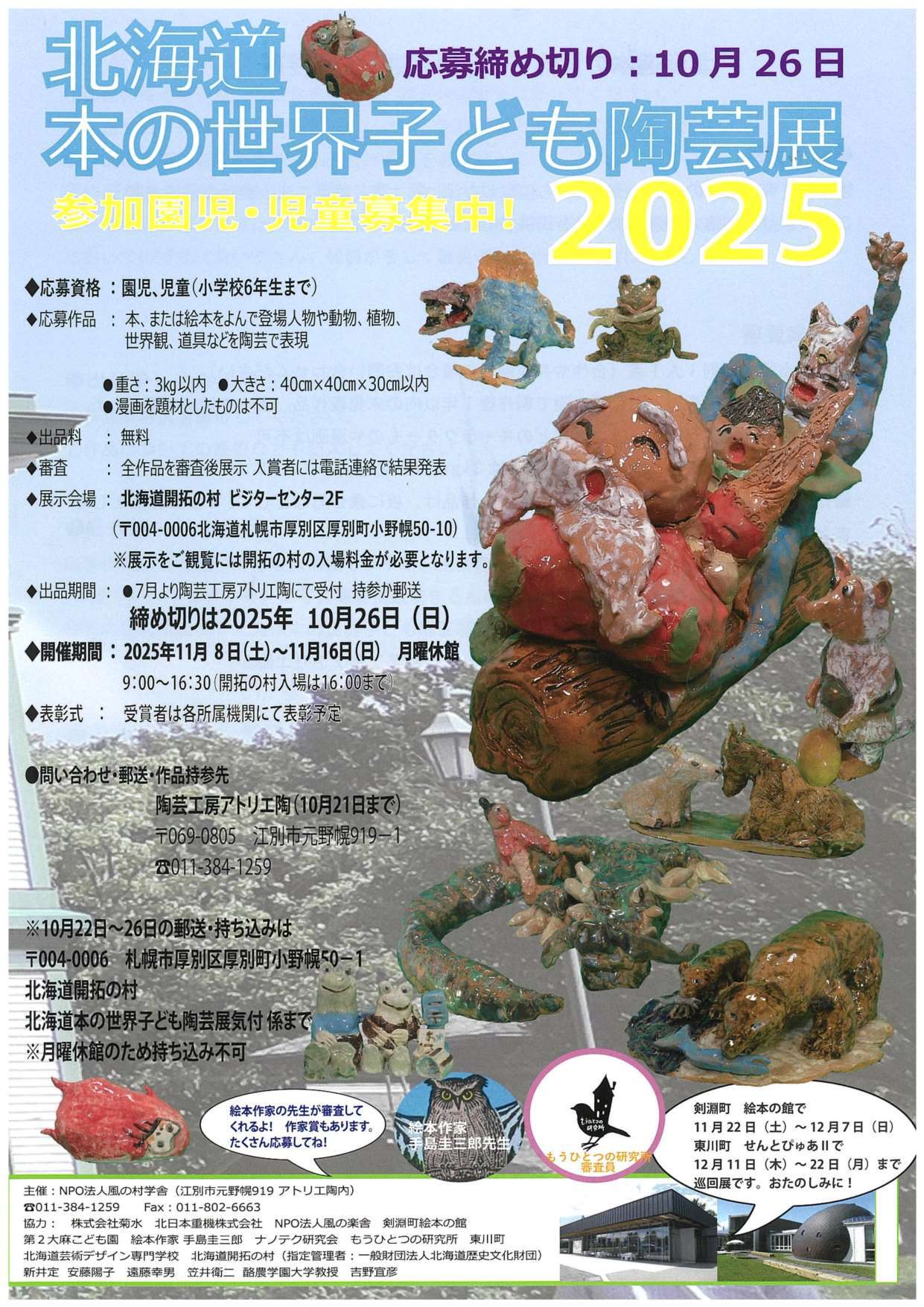 北海道本の世界子ども陶芸展2025(チラシ).jpg
