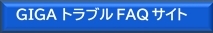 gigafaq.jpg