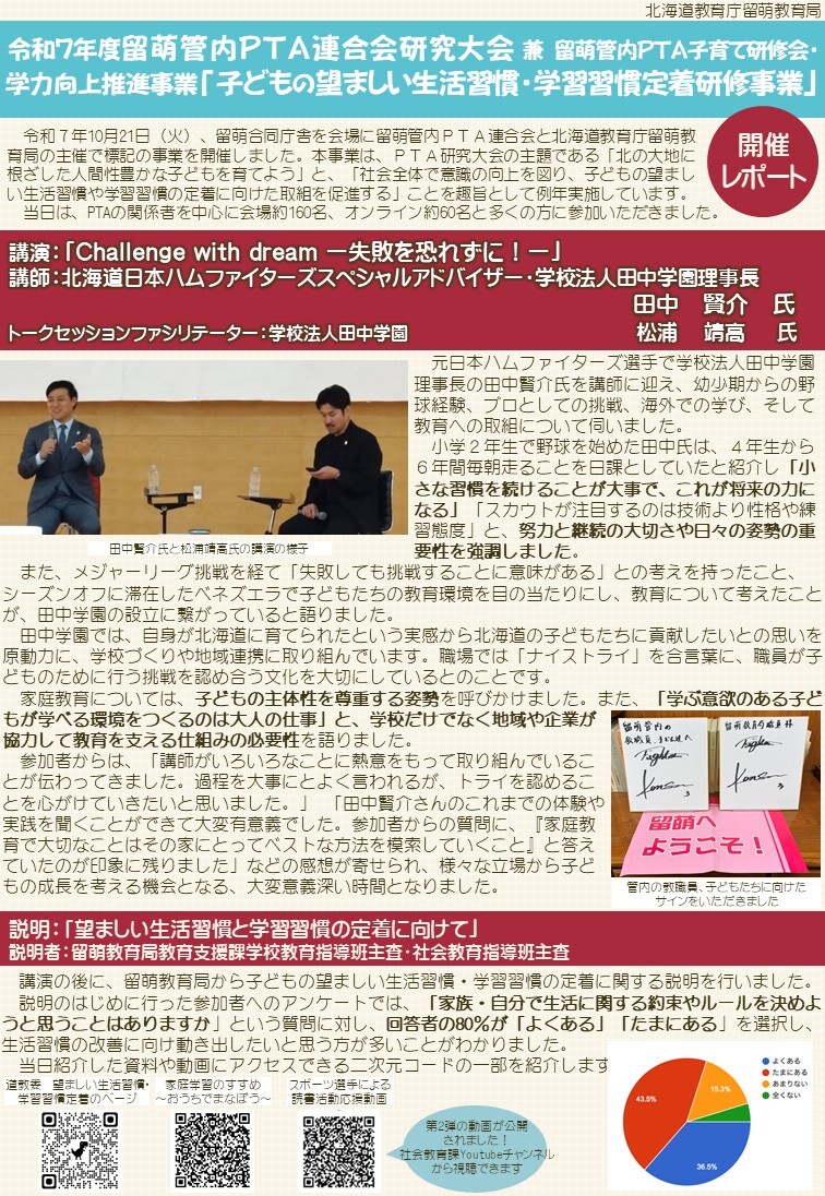 【開催レポート】子どもの望ましい生活習慣・学習習慣定着研修事業