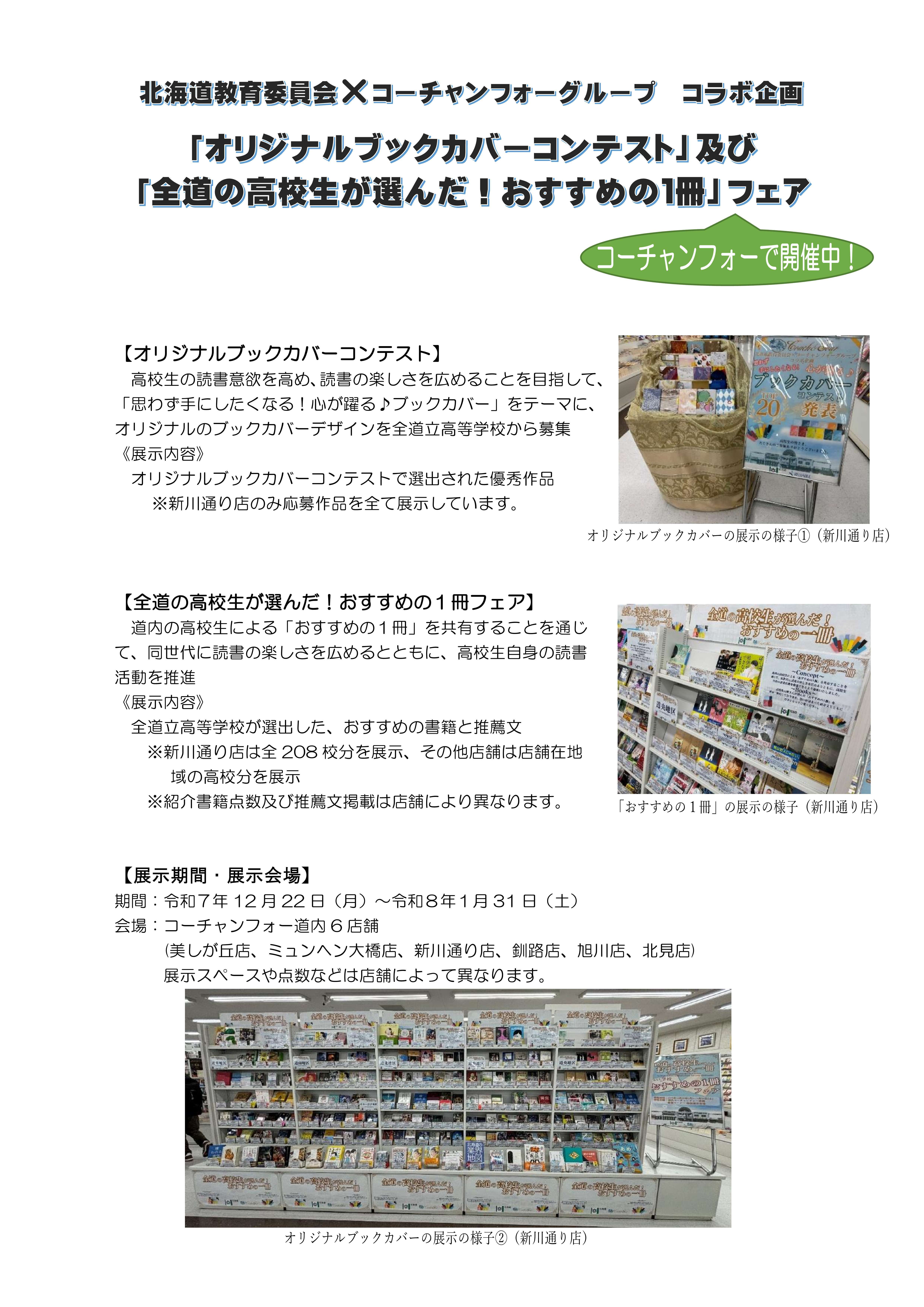 【ポスター】ブックカバーコンテスト・おすすめの1冊z (JPG 1.84MB)