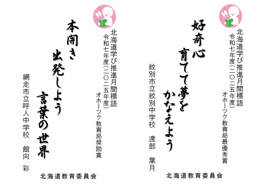 R07年度入選作品その１（HP掲載用・オホーツク教育局）