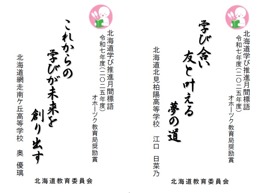 R07年度入選作品その２（HP掲載用・オホーツク教育局）