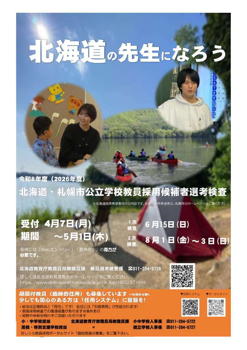 1 選考検査実施チラシ-01.jpg