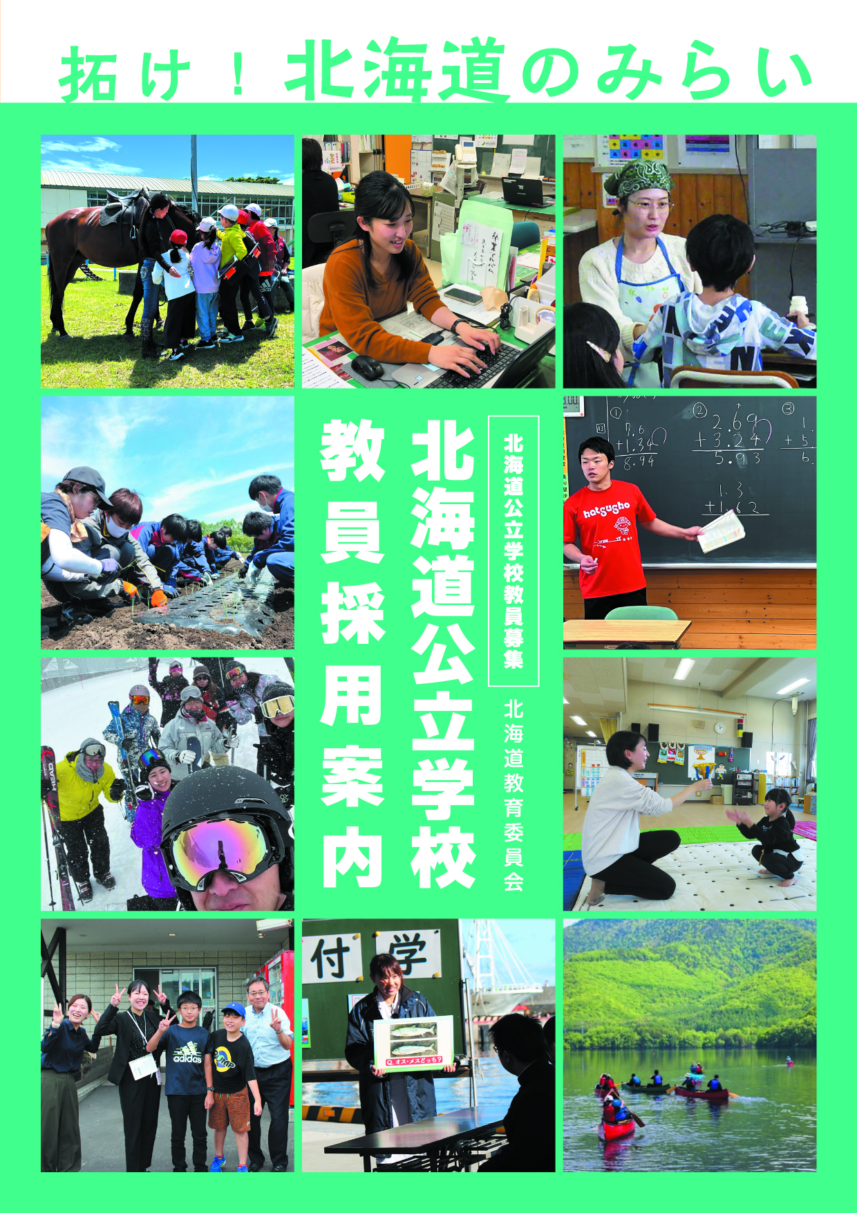 2 拓け北海道のみらい.jpg