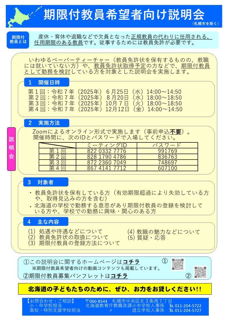 4 【パンフレット】期限付教員希望者向け説明会.jpg