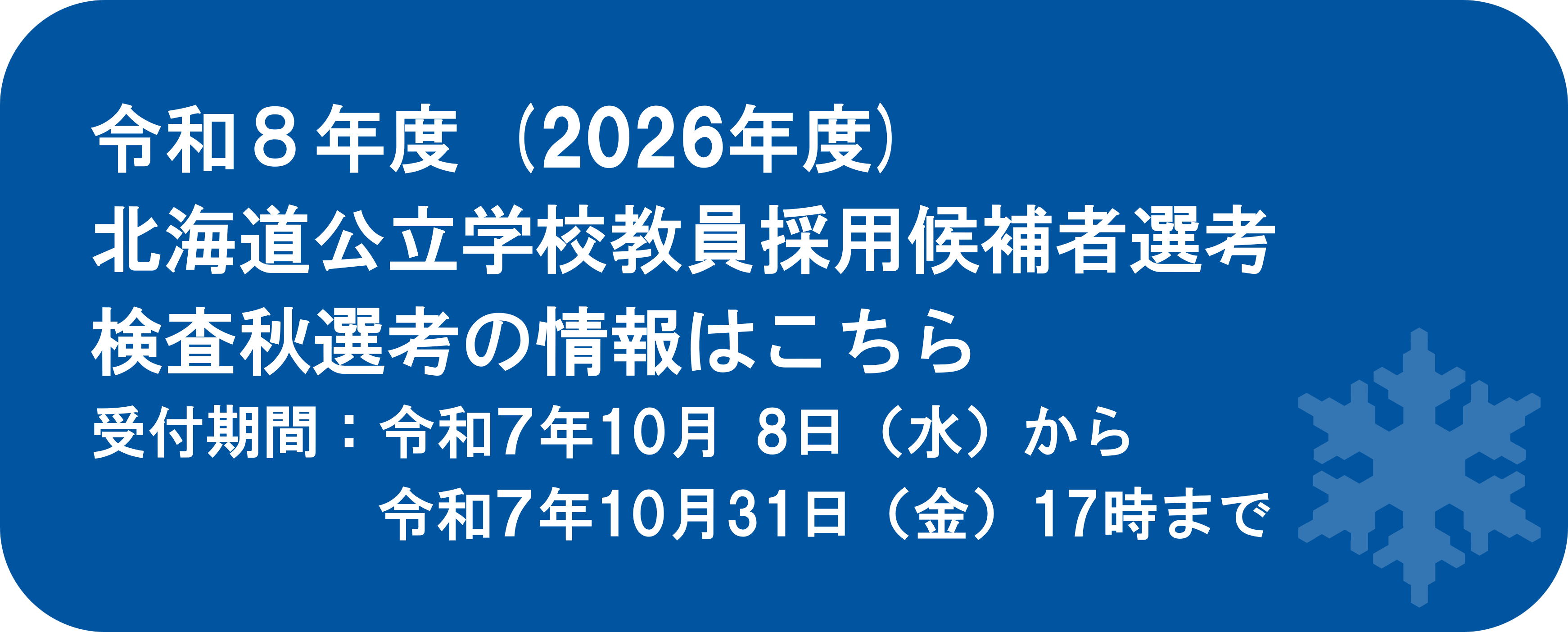 02_強調なし(受付期間)幅太.png