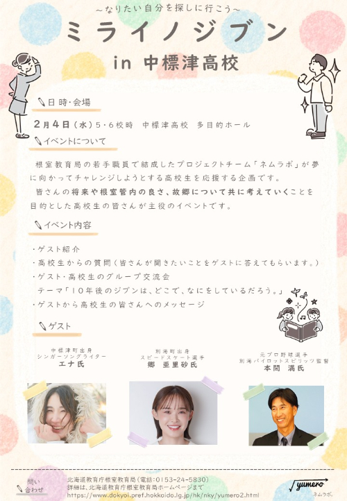 第2回イベントチラシ