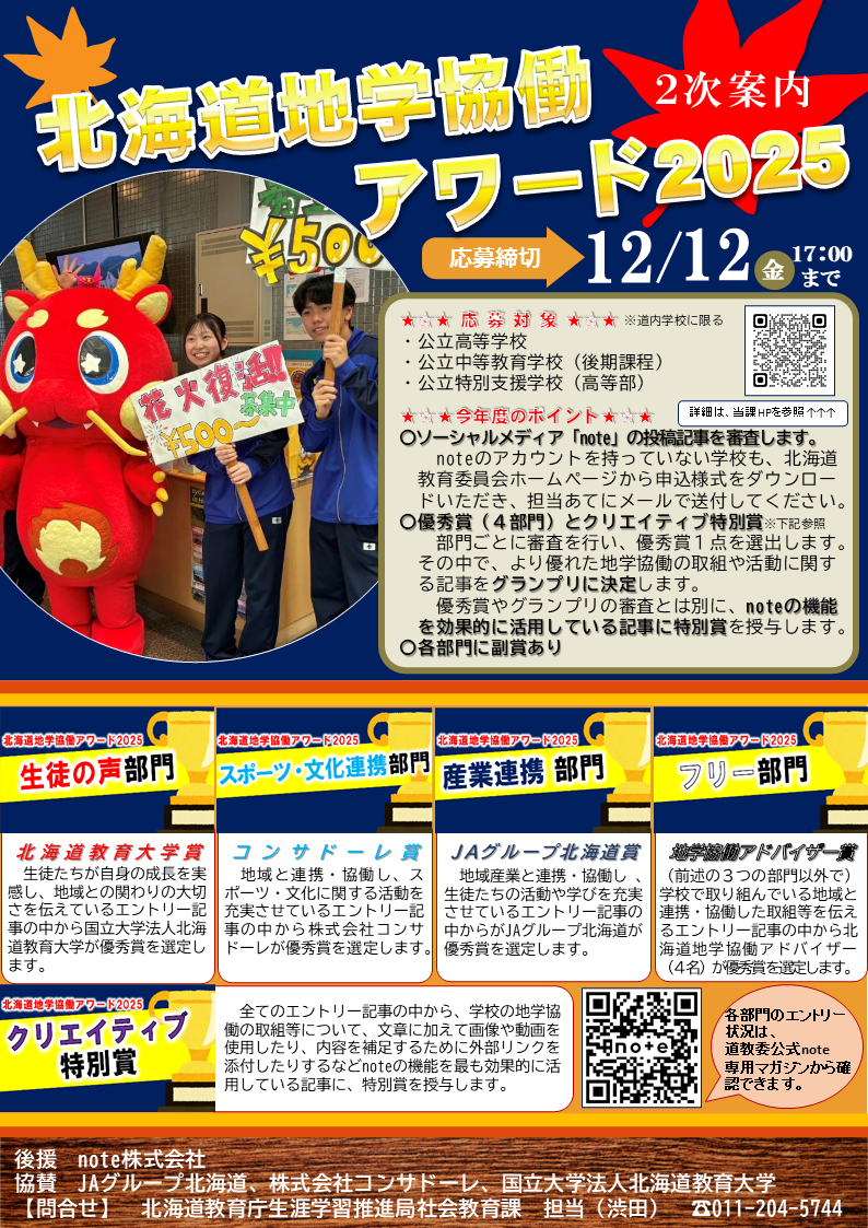 チラシ（２次案内）