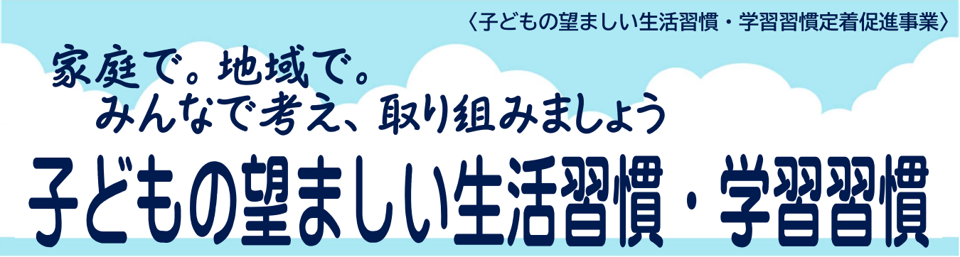 家庭で。地域で。（イメージ）