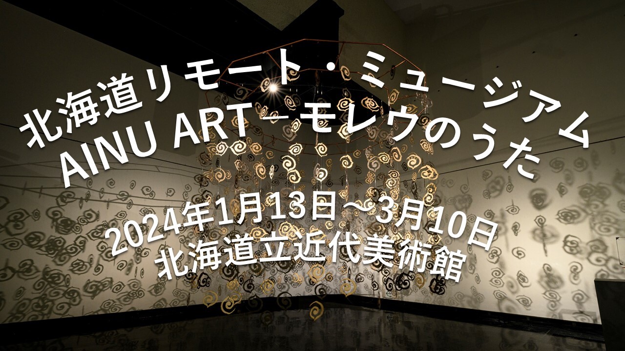 AINU ART サムネイル.jpg