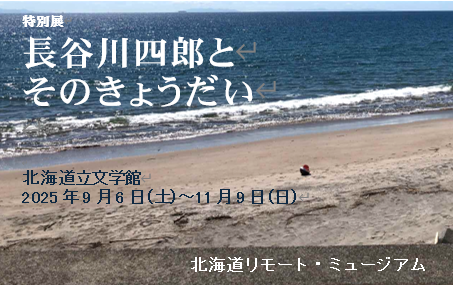 サムネイル 長谷川四郎とそのきょうだい.png